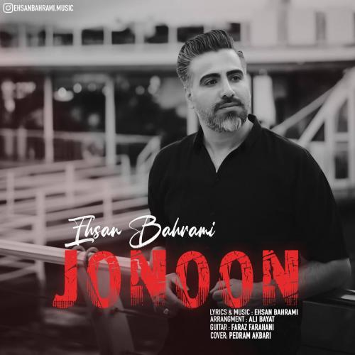 دانلود آهنگ جنون